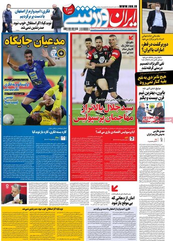 صفحه اول روزنامه‌های شنبه ۲5 بهمن ۹۹