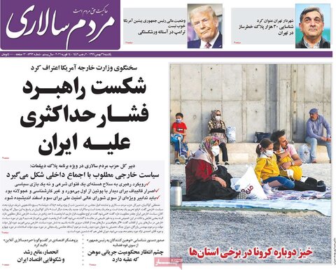 صفحه اول روزنامه‌های یکشنبه ۲6 بهمن ۹۹