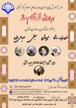 همایش علمی «هم اندیشی فقه نظام‌ساز» برگزار می‌شود