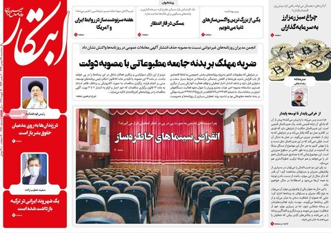صفحه اول روزنامه‌های سه شنبه ۲8 بهمن ۹۹