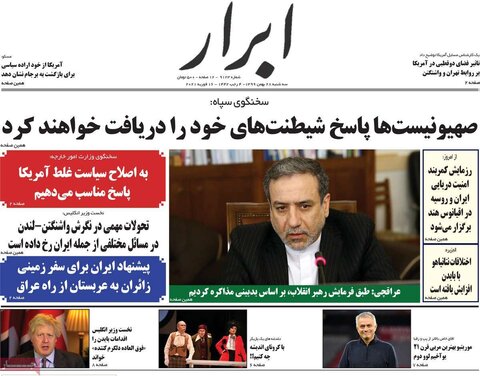 صفحه اول روزنامه‌های سه شنبه ۲8 بهمن ۹۹