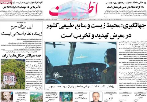 صفحه اول روزنامه‌های چهارشنبه 29 بهمن ۹۹