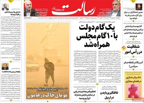 صفحه اول روزنامه‌های چهارشنبه 29 بهمن ۹۹