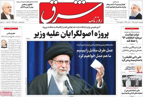 صفحه اول روزنامه‌های پنج شنبه 30 بهمن ۹۹