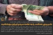 عکس نوشت | شیرینی عدالت را به عامه مردم ایران بچشانید