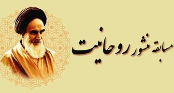 مسابقه "منشور روحانیت" ویژه طلاب و مبلغان سراسر کشور برگزار می شود