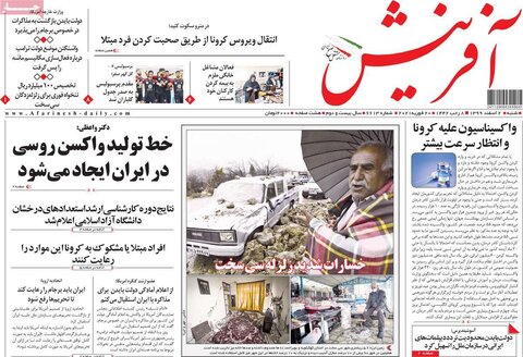 صفحه اول روزنامه‌های شنبه 2 اسفند ۹۹