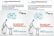 عالمی یوم مادری زبان: جے اینڈ کے بینک نے کشمیری زبان کو نظر انداز کیا