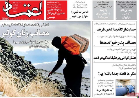 صفحه اول روزنامه‌های یکشنبه 3 اسفند ۹۹