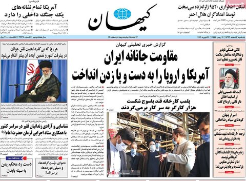 صفحه اول روزنامه‌های یکشنبه 3 اسفند ۹۹