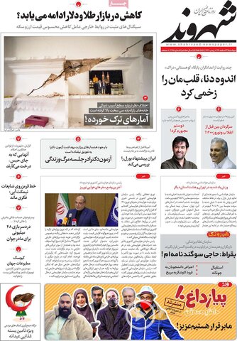 صفحه اول روزنامه‌های دوشنبه 4 اسفند ۹۹