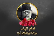 آؤ عہد کریں کہ یہ ملک ہمارا ہے،مولانا آزاد