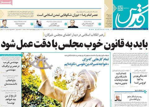 صفحه اول روزنامه‌های سه شنبه 5 اسفند ۹۹