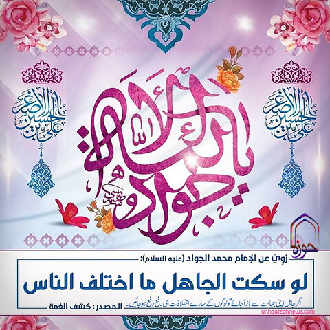 عکس نوشتہ/جاہل کی جہالت اور لوگوں میں اختلاف