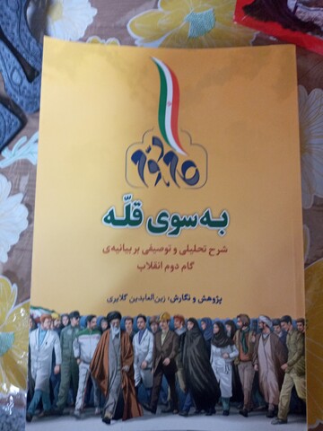 تصاویر/ آیین رونمایی از ۷ جلد کتاب از نویسندگان حوزوی استان سمنان