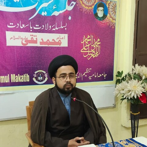 جامعہ امامیہ میں جلسہ سیرت امام محمد تقی (ع) کا انعقاد