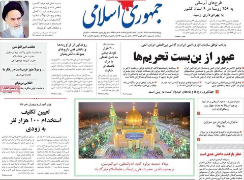 صفحه اول روزنامه‌های چهارشنبه 6 اسفند ۹۹