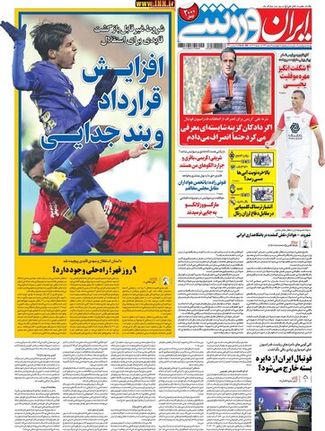 صفحه اول روزنامه‌های چهارشنبه 6 اسفند ۹۹