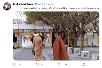 تصویر/ عاشقانه یک روحانی برای همسرش