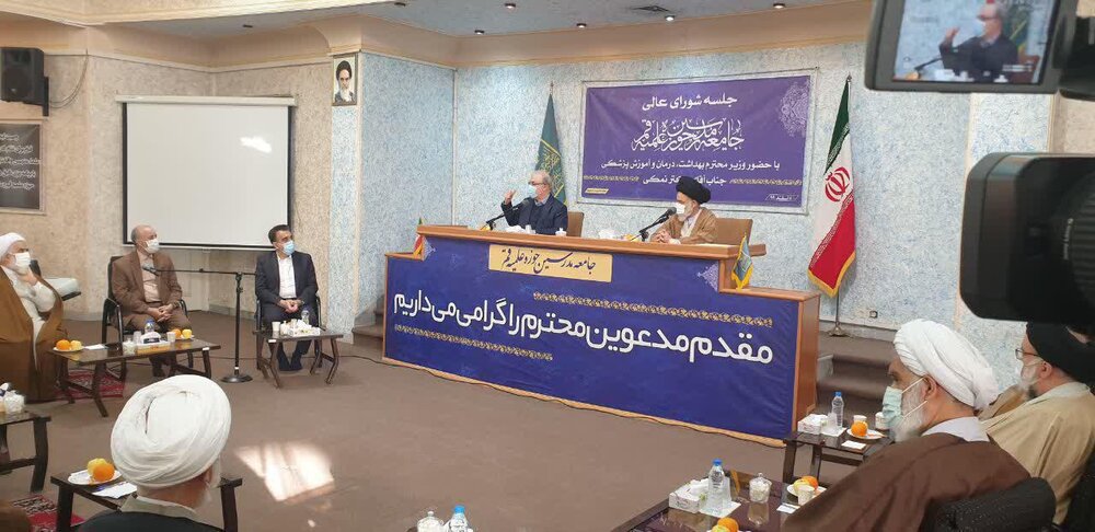 حضور وزیر بهداشت در جلسه جامعه مدرسین حوزه علمیه