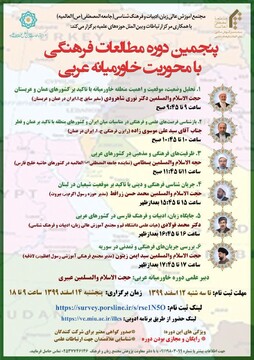 برگزاری دوره مطالعات فرهنگی منطقه خاورمیانه عربی در قم