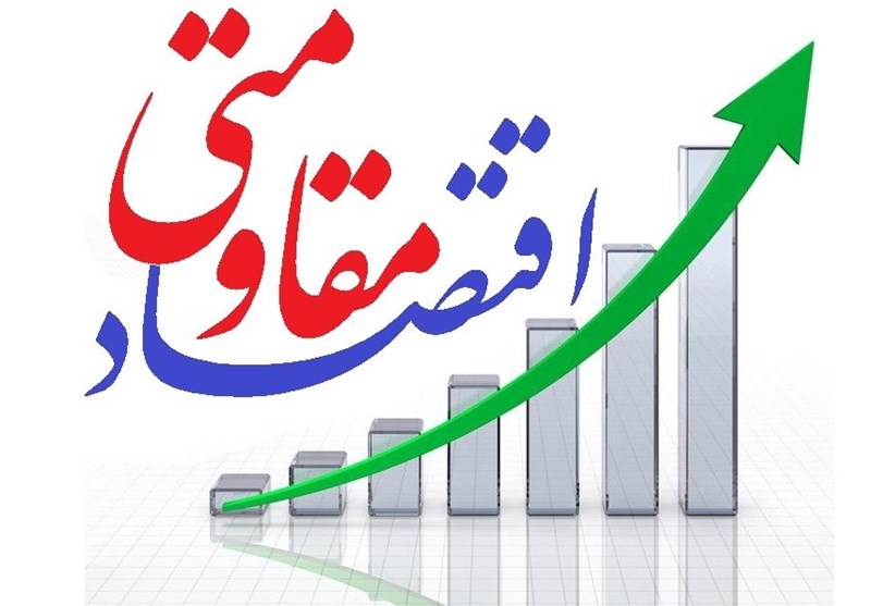 راهکارهایی برای عملیاتی سازی اقتصاد مقاومتی