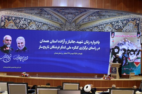 تصاویر /  یادواره زنان شهید، جانباز و آزاده استان همدان