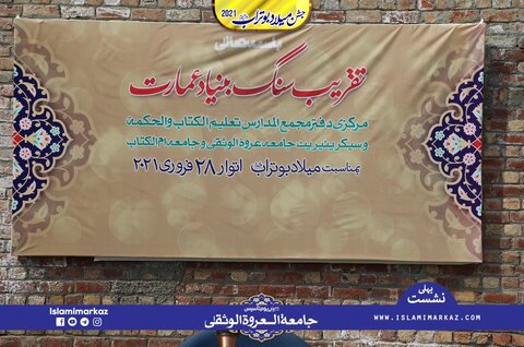 لاہور تحریک بیداری امت مصطفیٰ کے زیر انتظام جامعہ عروت الوثقی میں عظیم الشان پروگرام کا انعقاد