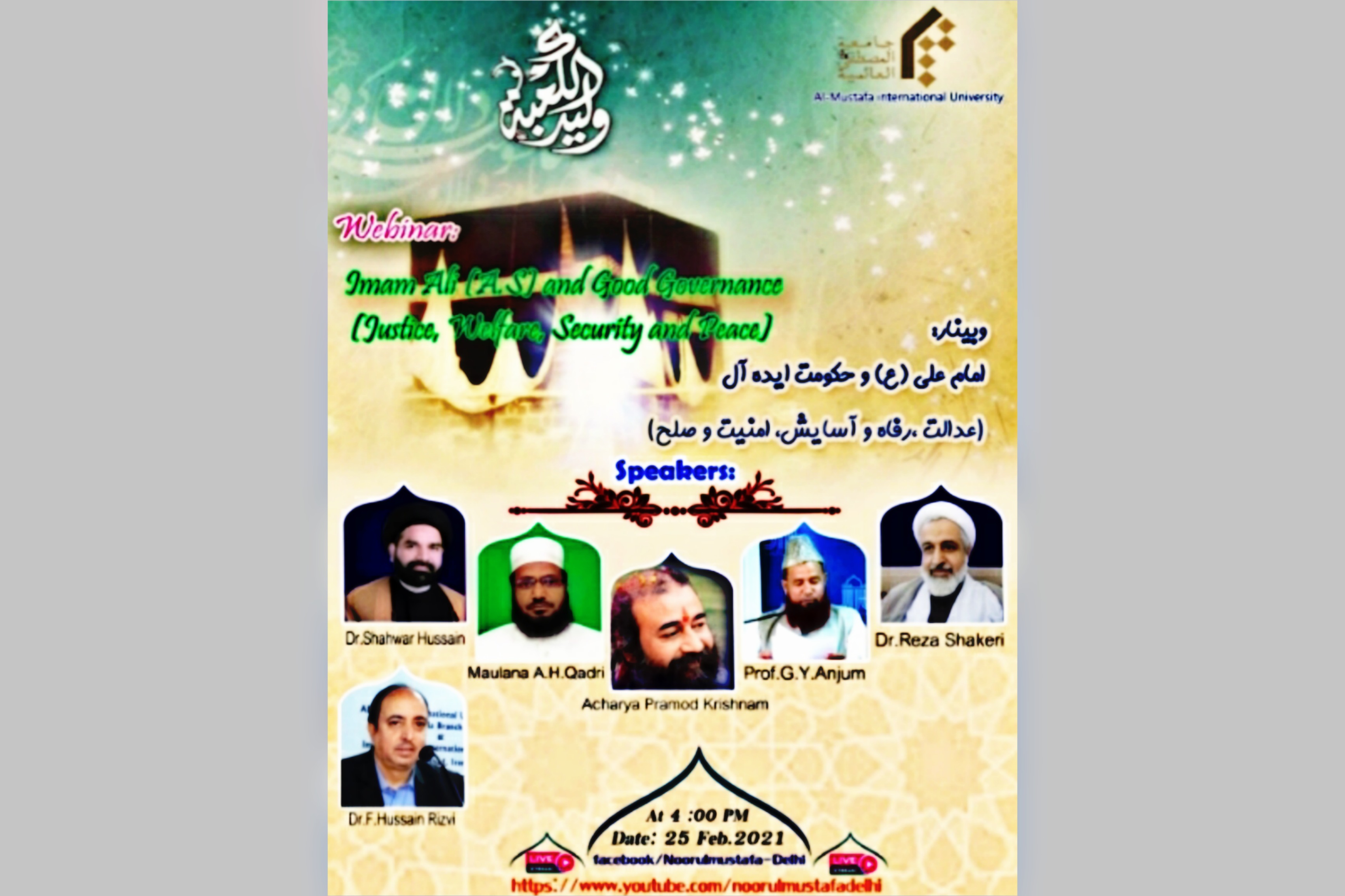 ویبنار "امام علی(ع) و حکومت ایده‌آل" در هندوستان برگزار شد