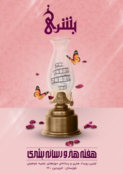 هفته هنر و رسانه بشری برگزار می شود