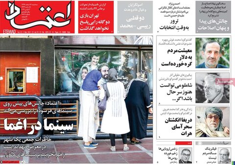 صفحه اول روزنامه‌های سه شنبه 12 اسفند ۹۹