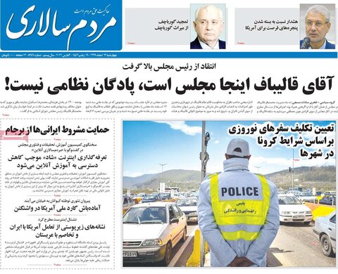 صفحه اول روزنامه‌های چهارشنبه 13 اسفند ۹۹