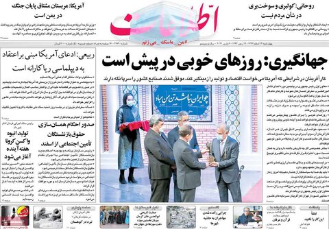 صفحه اول روزنامه‌های چهارشنبه 13 اسفند ۹۹