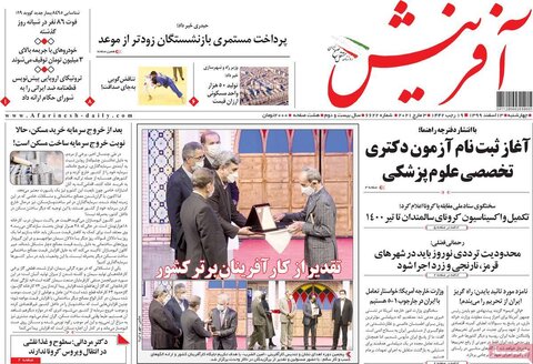 صفحه اول روزنامه‌های چهارشنبه 13 اسفند ۹۹