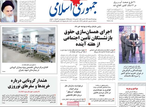 صفحه اول روزنامه‌های چهارشنبه 13 اسفند ۹۹