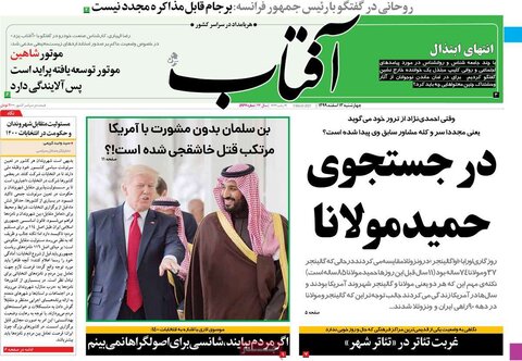 صفحه اول روزنامه‌های چهارشنبه 13 اسفند ۹۹