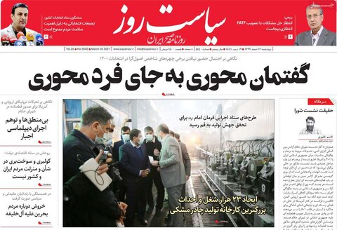 صفحه اول روزنامه‌های چهارشنبه 13 اسفند ۹۹