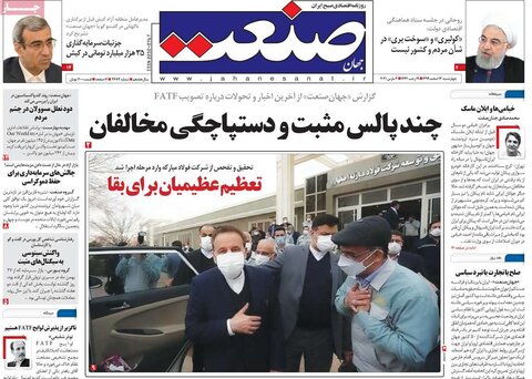 صفحه اول روزنامه‌های چهارشنبه 13 اسفند ۹۹