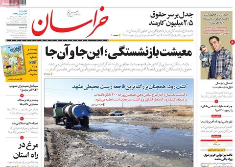 صفحه اول روزنامه‌های چهارشنبه 13 اسفند ۹۹