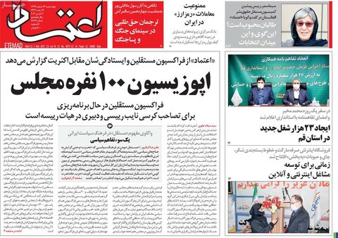 صفحه اول روزنامه‌های چهارشنبه 13 اسفند ۹۹