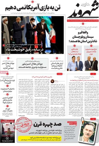 صفحه اول روزنامه‌های چهارشنبه 13 اسفند ۹۹