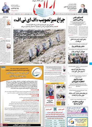 صفحه اول روزنامه‌های چهارشنبه 13 اسفند ۹۹