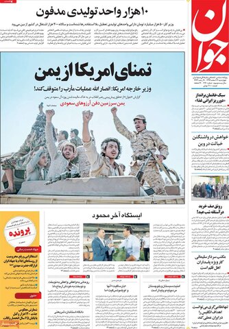 صفحه اول روزنامه‌های چهارشنبه 13 اسفند ۹۹