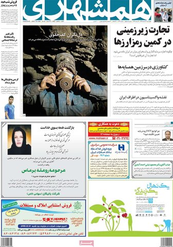 صفحه اول روزنامه‌های چهارشنبه 13 اسفند ۹۹