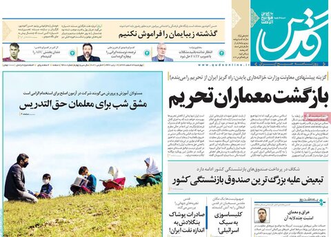 صفحه اول روزنامه‌های چهارشنبه 13 اسفند ۹۹