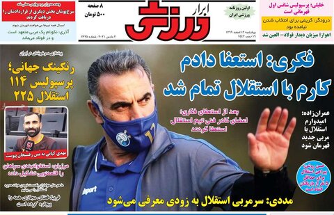 صفحه اول روزنامه‌های چهارشنبه 13 اسفند ۹۹