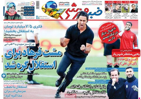 صفحه اول روزنامه‌های چهارشنبه 13 اسفند ۹۹