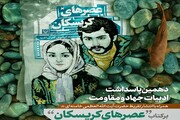 کردستان، میزبان دهمین پاسداشت ادبیات جهاد و مقاومت