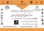 سلسله نشست های گفتمان علمی انقلاب در تهران برگزار می شود