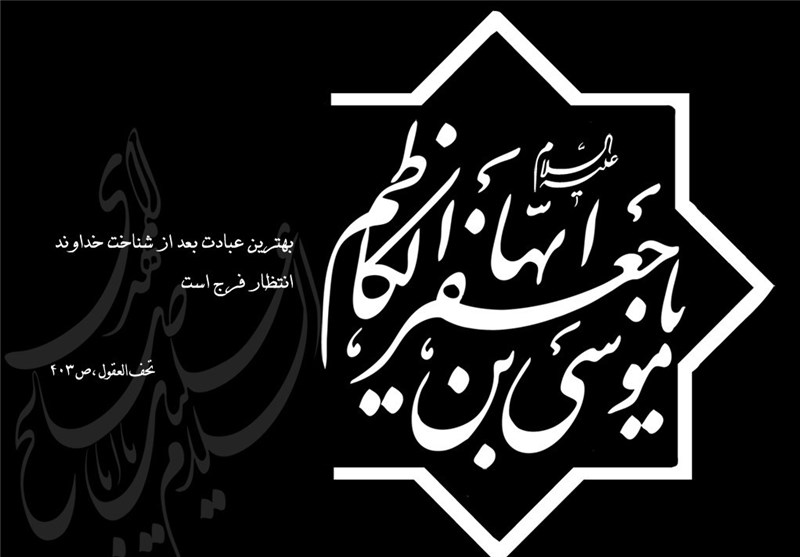 امام کاظم(ع) با دو تدبیر، تشیع را تقویت کردند